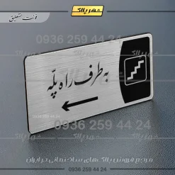 Alternative view of پلاک مولتی به طرف راه پله راست